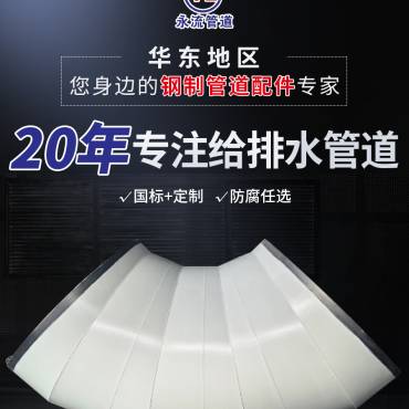 安徽省永流管道有限公司钢制管件专家